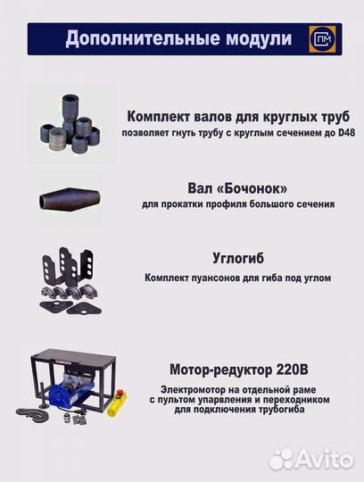 Трубогиб универсальный