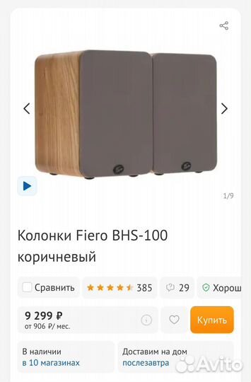 Компьютерные колонки Fiero BHS-100