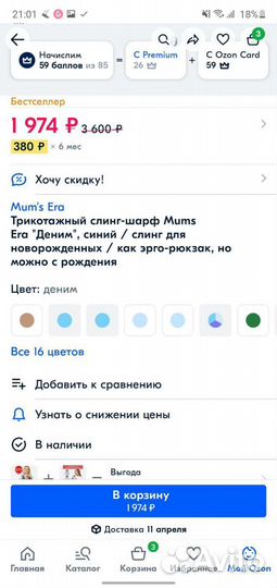 Трикотажный слинг-шарф Mums Era