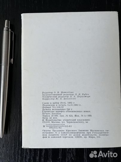 Илья Машков открытки-иллюстрации 1982