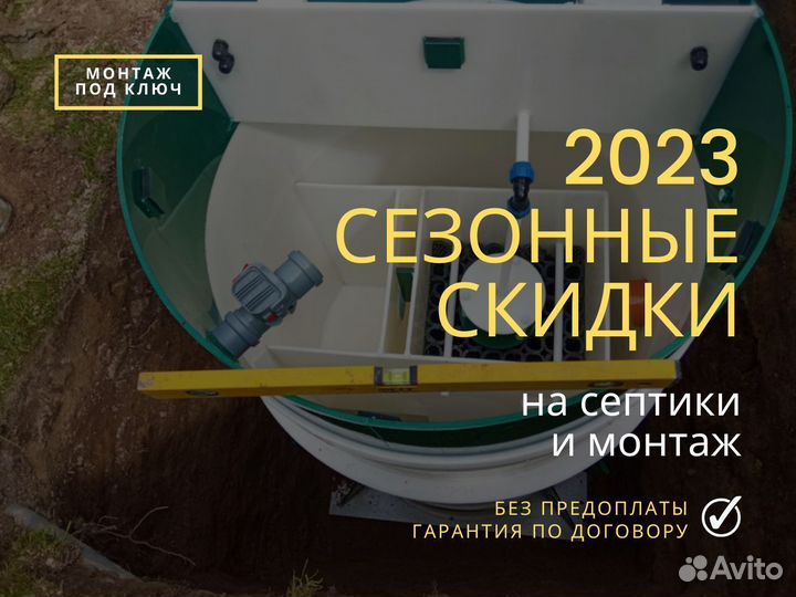 Септик для дачи