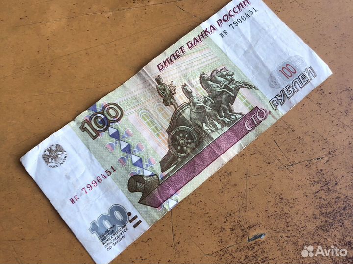 Банкнота 100 рублей 1997 (модификация 2001) VF-XF