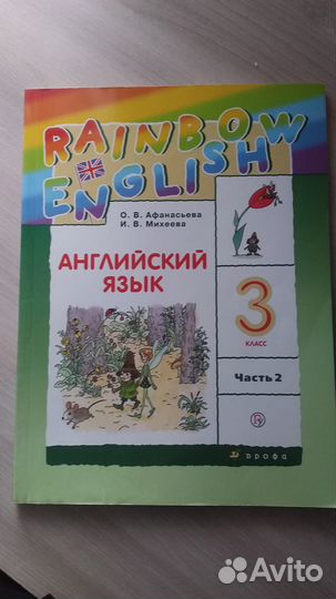 Учебники английского языка 3 класс Афанасьева