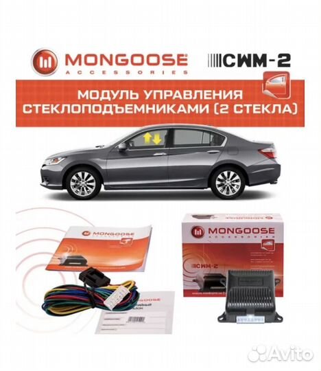 Доводчик стекол на 2 стекла