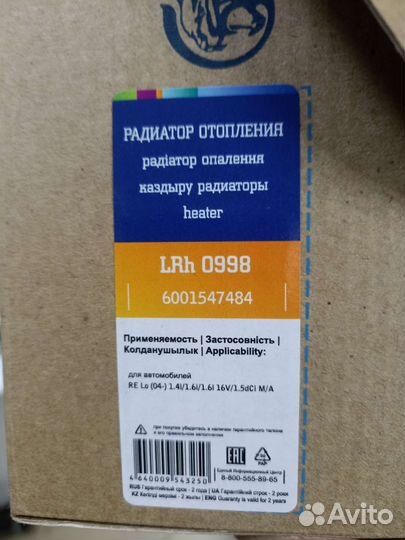 Радиатор отопителя Renault logan