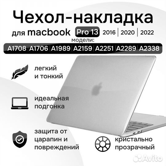 Чехол для MacBook Pro 13 2020/2016 кристалл прозр