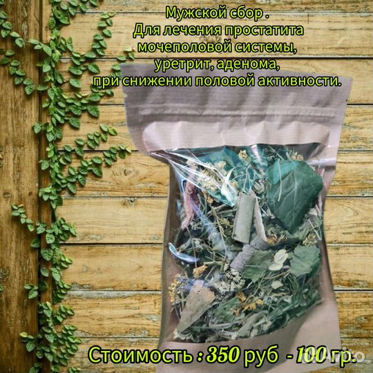 Мужской травяной сбор