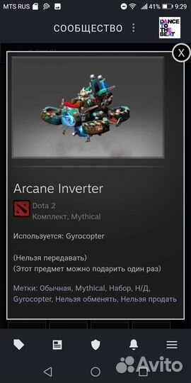 Dota2 Arcane Inverter сет гиро