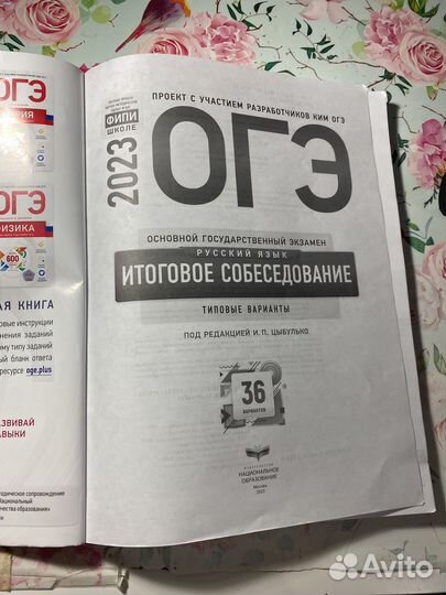 Огэ итоговое собеседование2023 год