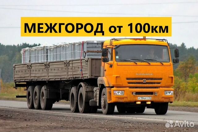 Грузоперевозки Длинномер Камаз Межгород