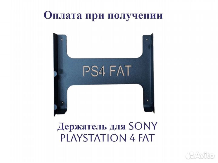 Кронштейн PS 4 PRO/FAT на стену