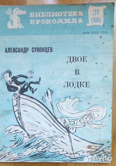 Библиотека крокодила 1983