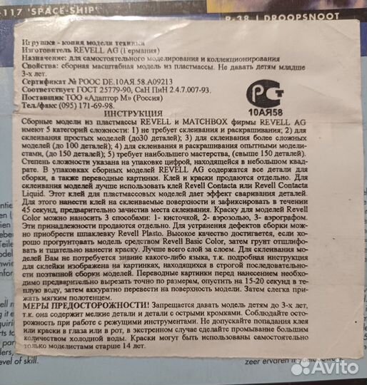 Сборная модель Revell Boeing 767-3000,1:144, новая