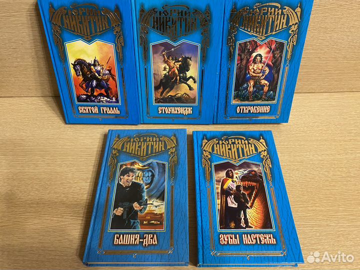 Юрий Никитин.Эксмо, Центрполиграф