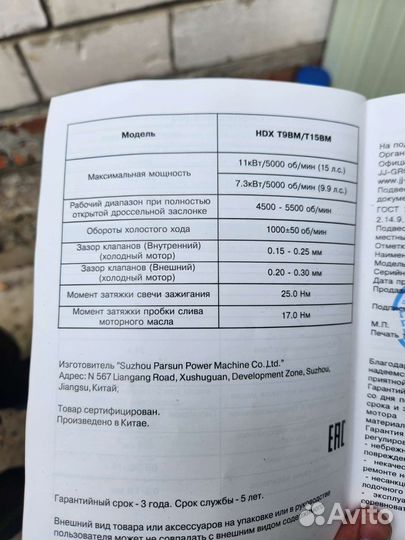 Мотор лодочный HDX 9.8