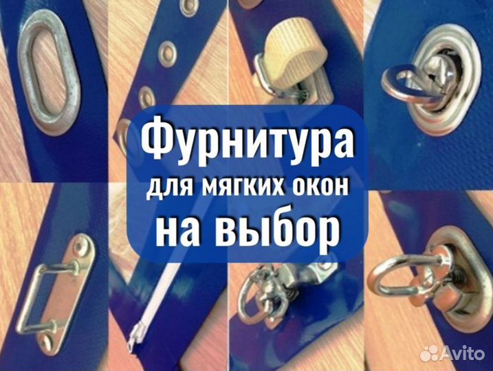 Мягкие окна