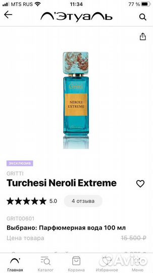 Gritti turchesi neroli extreme 100ml оригинал