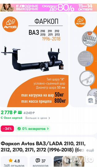 Фаркоп на ваз 2110