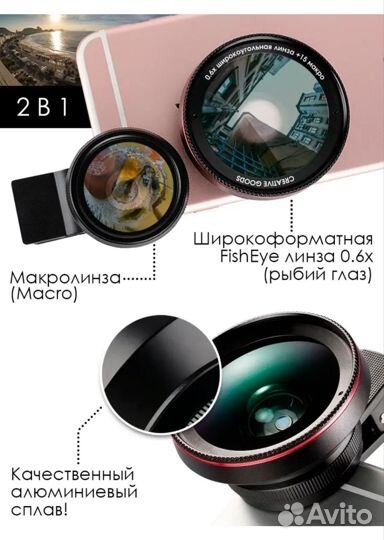 Линза для камеры телефона