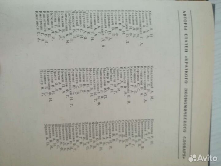 Краткий экономический словарь