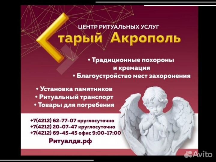 Ритуальные услуги