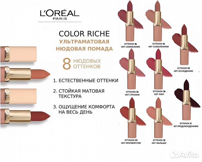Помада L’Oréal/Maybelline