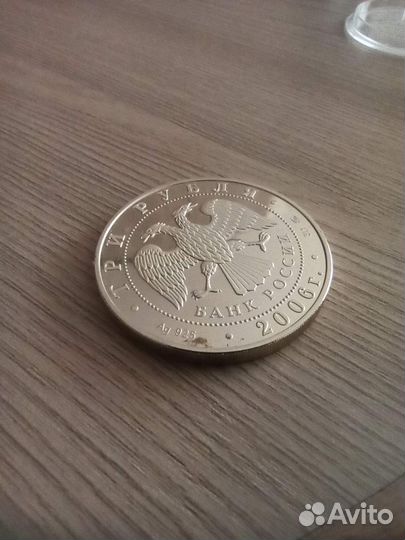 3 рубля.Серебро.Нижний Новгород.Здание госуд.банка