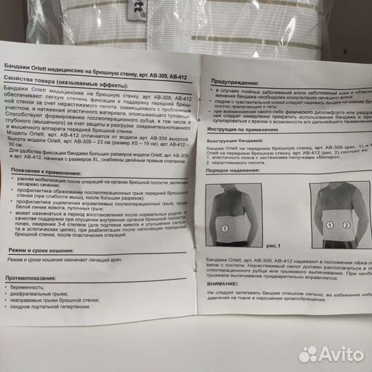 Бандаж ортопедический на брюшную стенку orlett