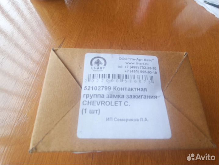 Контактная группа замка зажигания chevrolet cobalt