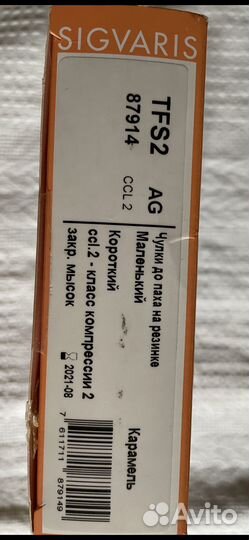 Компрессионные чулки 2 класс sigvaris