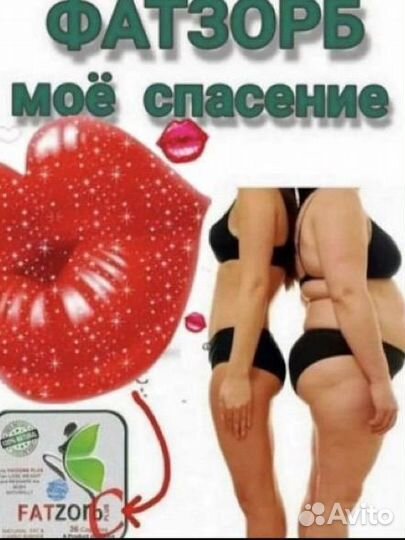 Фатзорб сжигает жиров