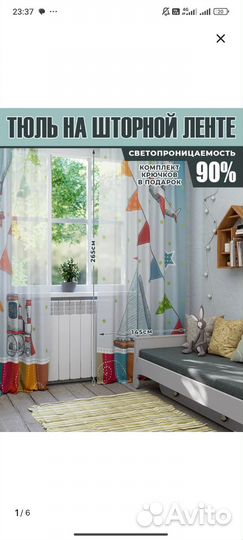 Тюль в детскую