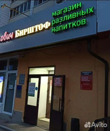 Магазин разливного пива