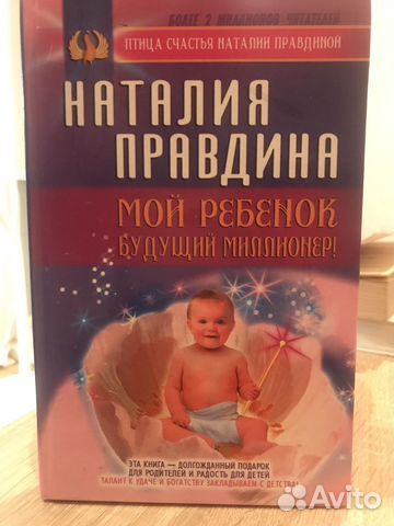 Книга Натальи Правдиной