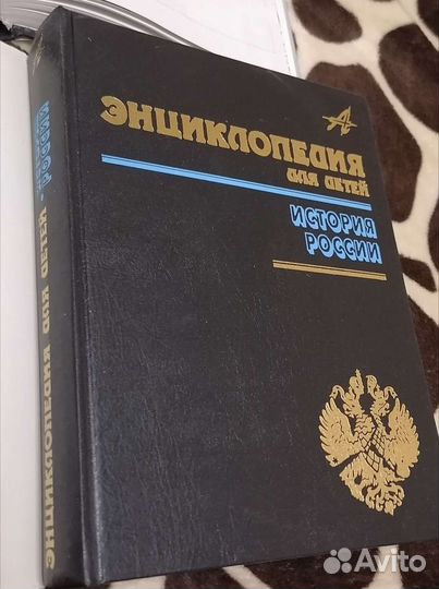 Энциклопедии Аванта+