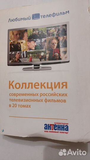 DVD Коллекция российских т/с в 20 томах