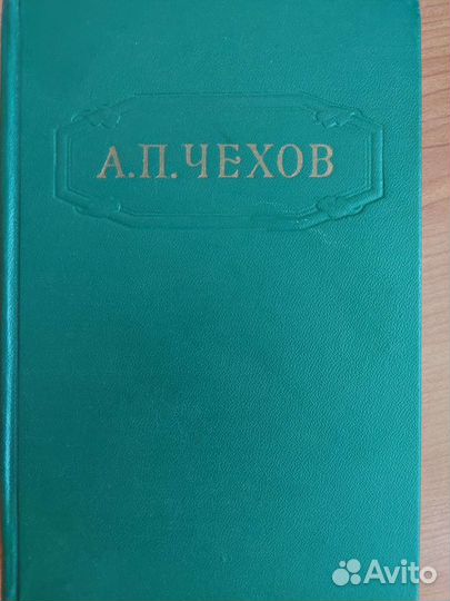 Продам собрание сочинений А. П. Чехова