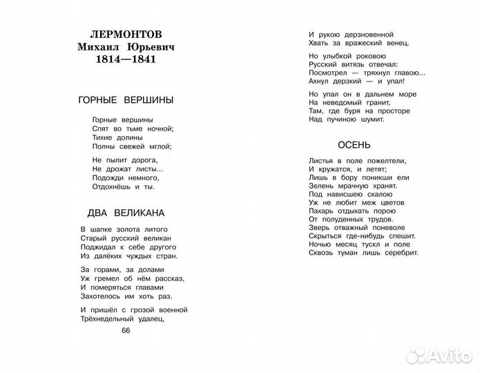 Новейшая хрестоматия по литературе. 2 класс. 7-е изд., испр. и доп