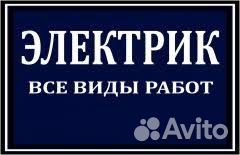 Услуги электрика