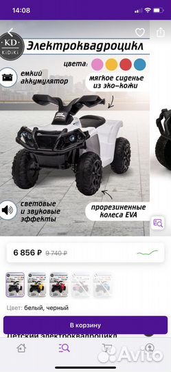 Квадроцикл детский электрический