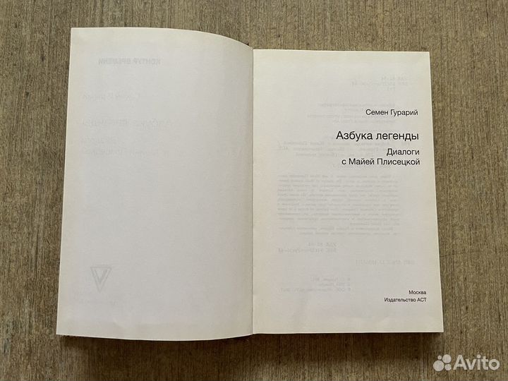 Майя Плисецкая азбука легенды