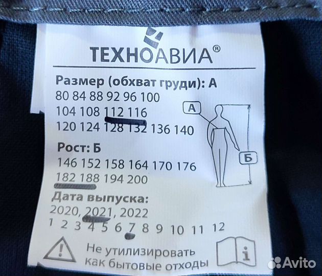 Спецодежда