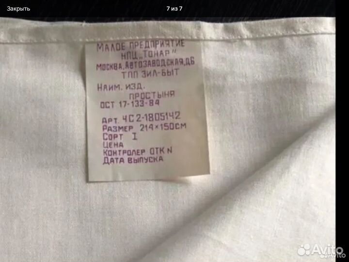 Простынь белая СССР