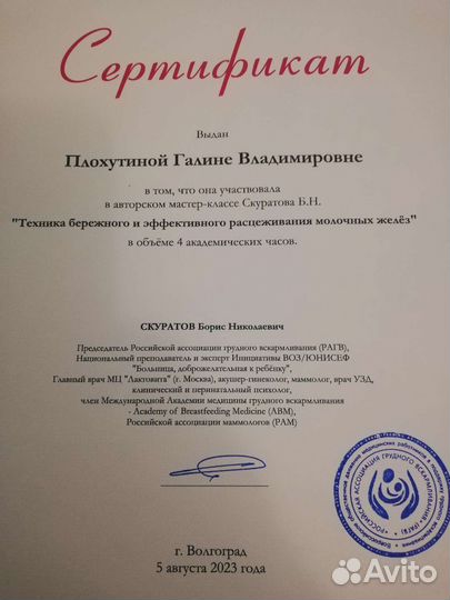 Консультант по грудному вскармливанию