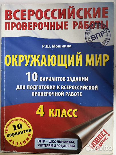 Впр по окружающему миру 4 класс