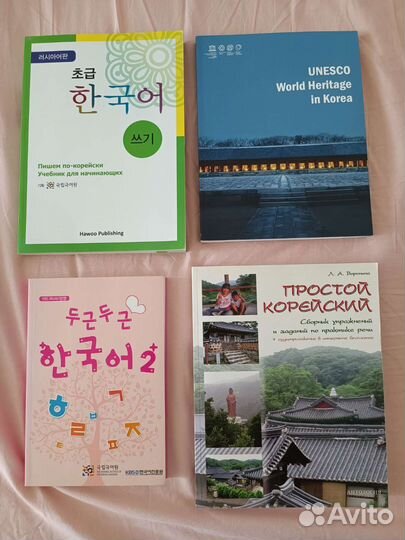 Учебники и пособия по корейскому языку и культуре