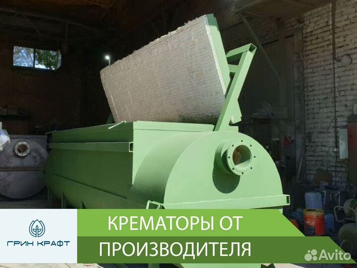 Крематор для уничтожения биологических отходов