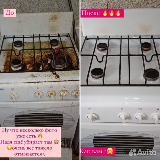 Генеральная уборка