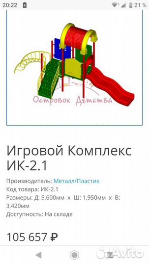 Продам игровой комплекс