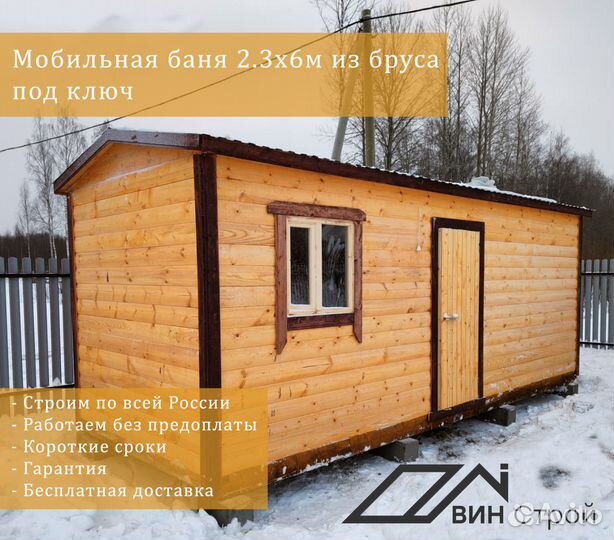 Мобильная баня под ключ